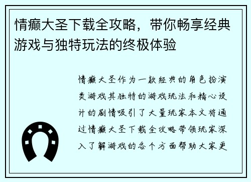 情癫大圣下载全攻略，带你畅享经典游戏与独特玩法的终极体验