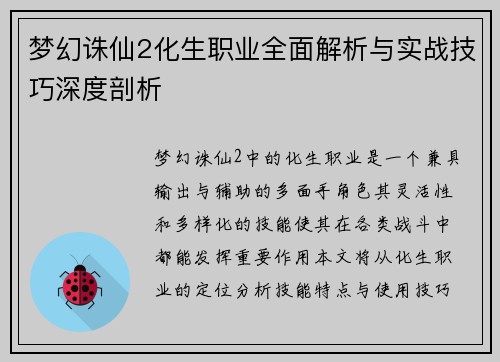 梦幻诛仙2化生职业全面解析与实战技巧深度剖析