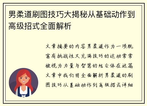 男柔道刷图技巧大揭秘从基础动作到高级招式全面解析