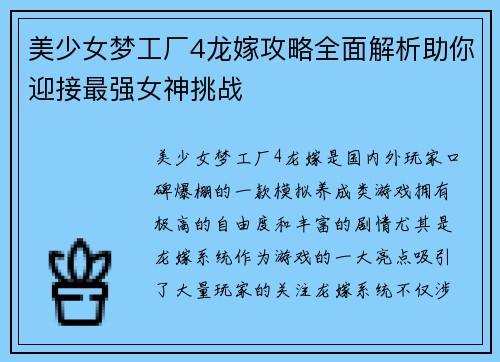 美少女梦工厂4龙嫁攻略全面解析助你迎接最强女神挑战